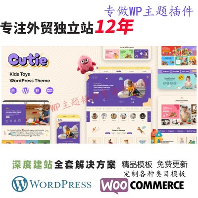Cutie-WordPress主题儿童服装玩具商店WooCommerce外贸网站模板