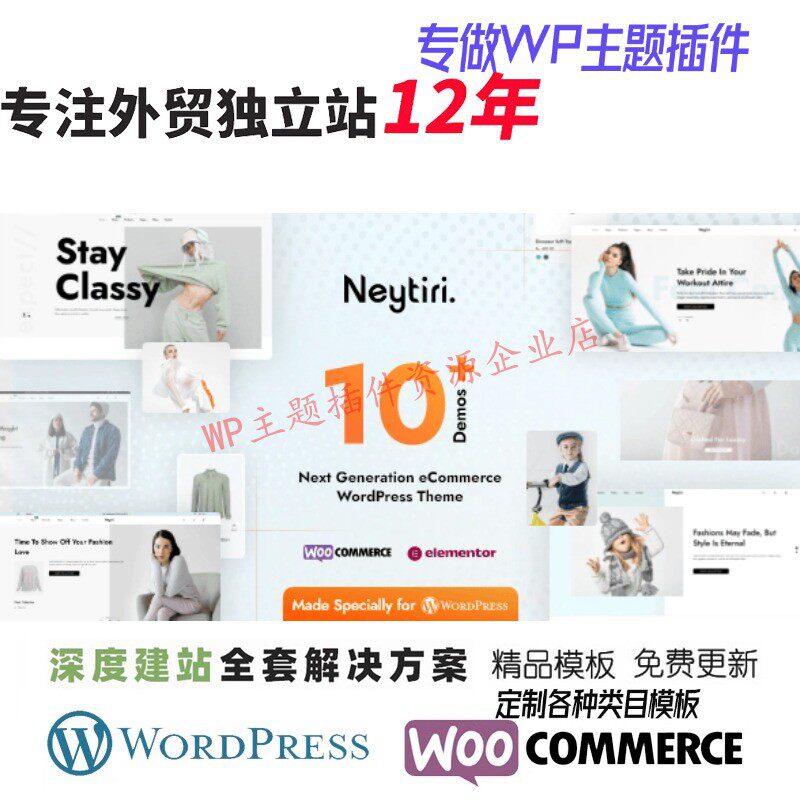 Niemeyer- WordPress 主题服装配饰内衣运动装女装外贸网站模板