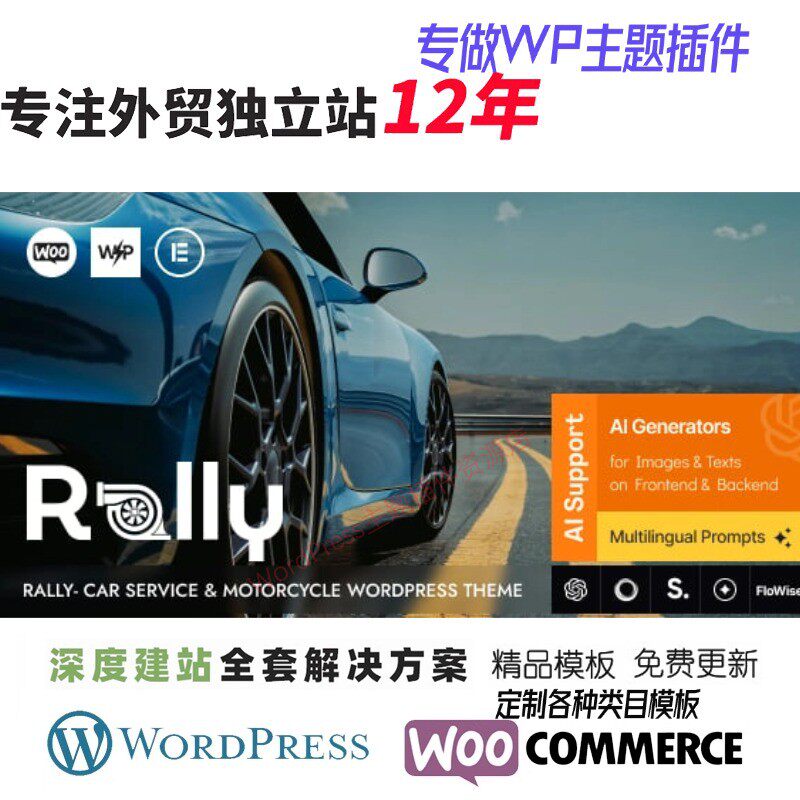 Rally - 汽车服务和摩托车WordPress 主题外贸汽车租赁WP网站模板