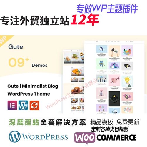 Gute-极简博客 WordPress 主题新闻门户网站杂志网站WP网站模板