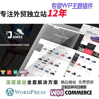 James - 响应式 WooCommerce 鞋类WordPress主题外贸网站WP模板
