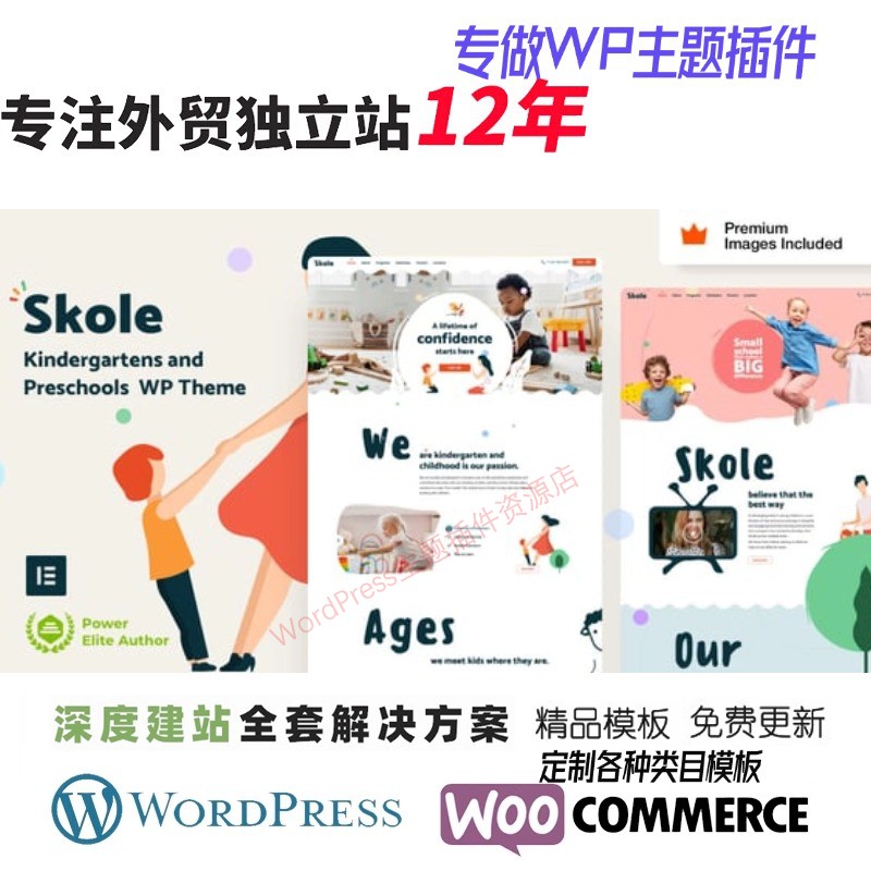 Skole - 儿童学校 WordPress 主题学前班儿童保育托儿所网站模板