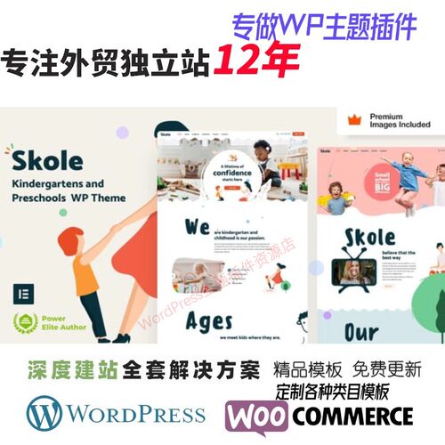 Skole - 儿童学校 WordPress 主题学前班儿童保育托儿所网站模板
