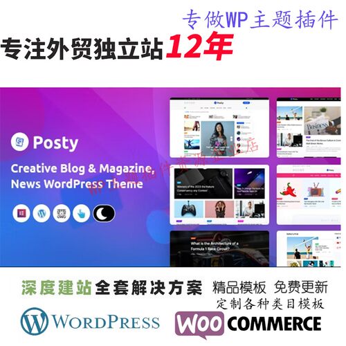 Posty - 新闻杂志 WordPress 主题 时尚科技足球新闻博客网站模板