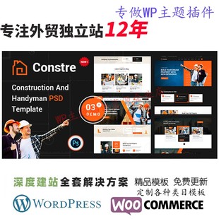 Constre-建筑建筑和杂工服务WordPress 主题建筑公司装修网站模板