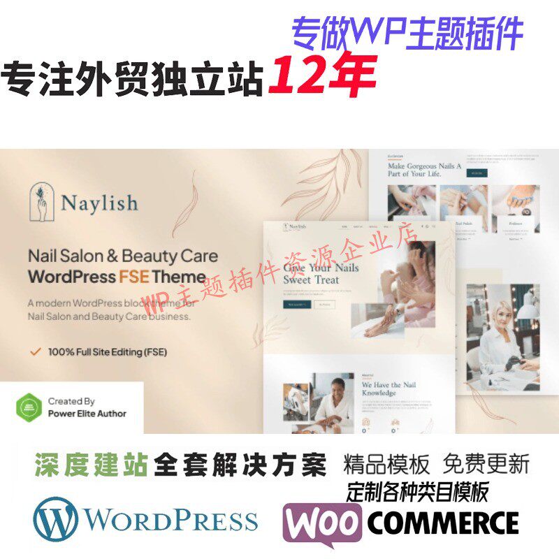 Naylish – 美甲沙龙和美容护理WordPress 主题外贸跨境网站模板