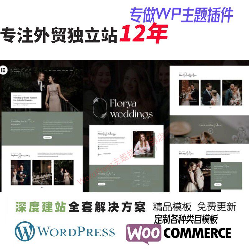 Florya - 婚礼和活动策划 Elementor WordPress 主题WP网站模板