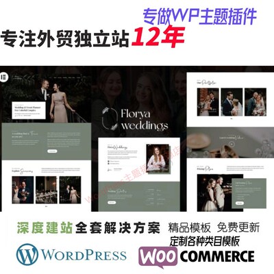 Florya - 婚礼和活动策划 Elementor WordPress 主题WP网站模板
