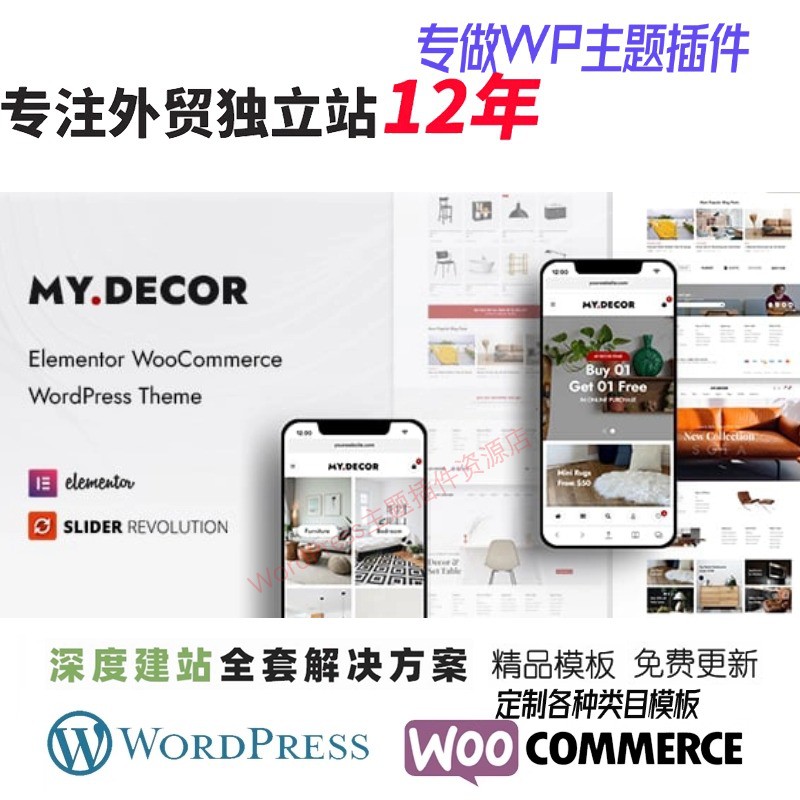 MyDecor - Elementor WooCommerce WordPress 主题家具WP网站模板