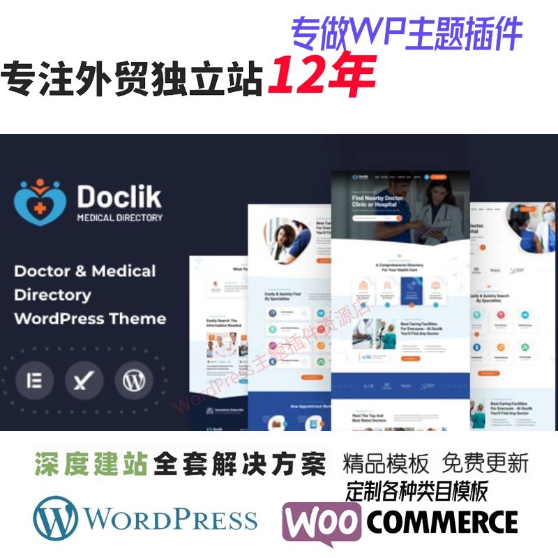 Doclik - 医疗诊所目录 WordPress 主题 + RTL外贸B2B网站模板