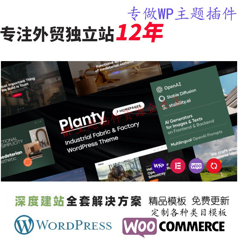 Planty-面料工厂 WordPress 主题工业再生能源的绿色产业网站模板
