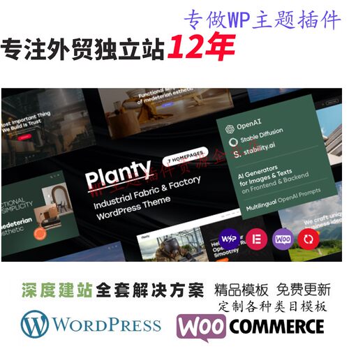 Planty-面料工厂 WordPress 主题工业再生能源的绿色产业网站模板