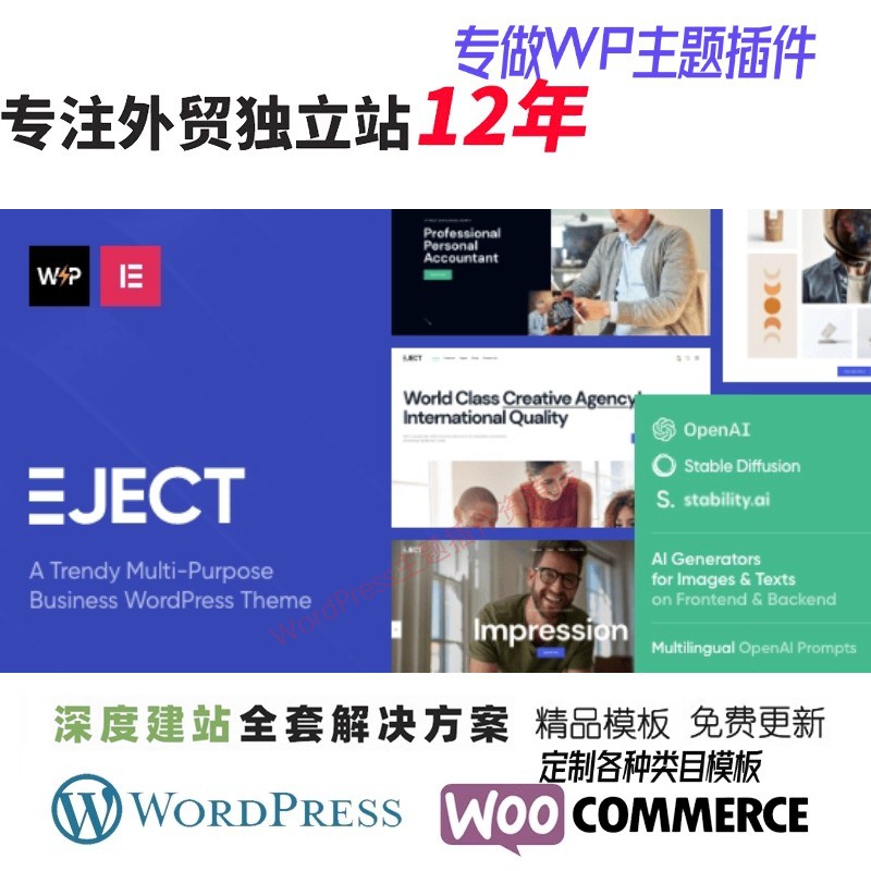 Eject-WordPress主题数字和平面创意博客产品设计外贸B2B网站模板