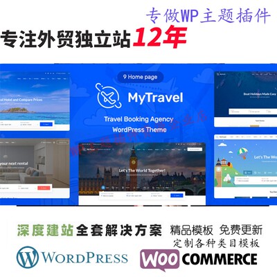 MyTravel - 旅游游艇WooCommerce 主题 服务公司企业展示网站模板