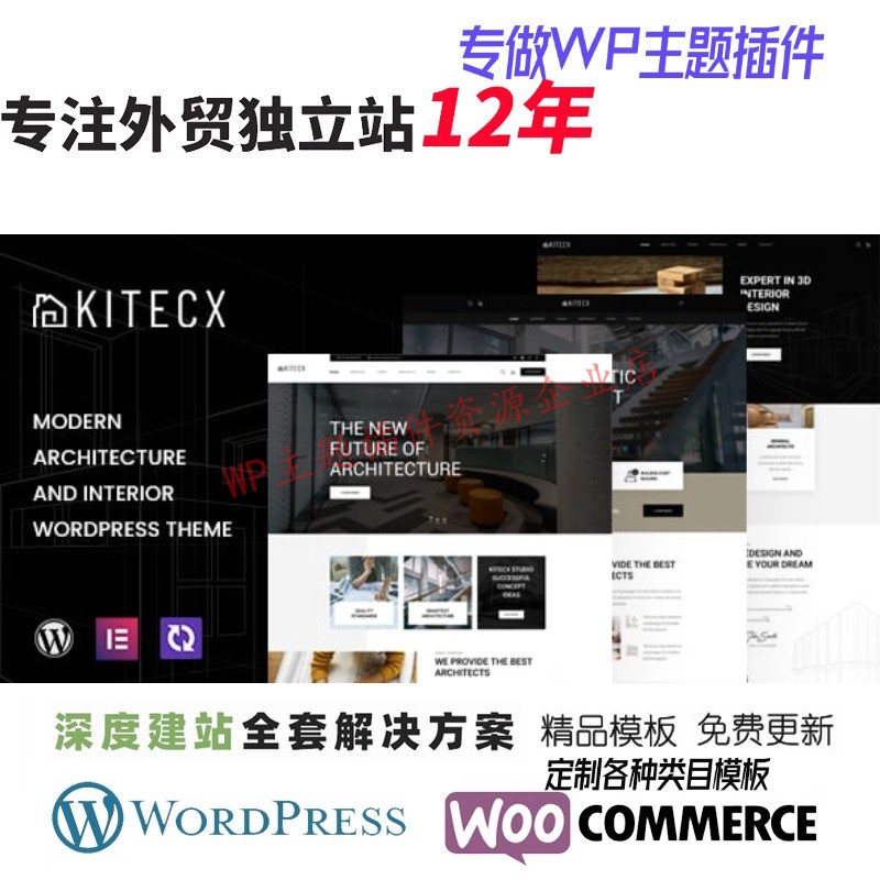 Kitecx - 建筑和室内装饰 WordPress 主题建筑 家具设计网站模板