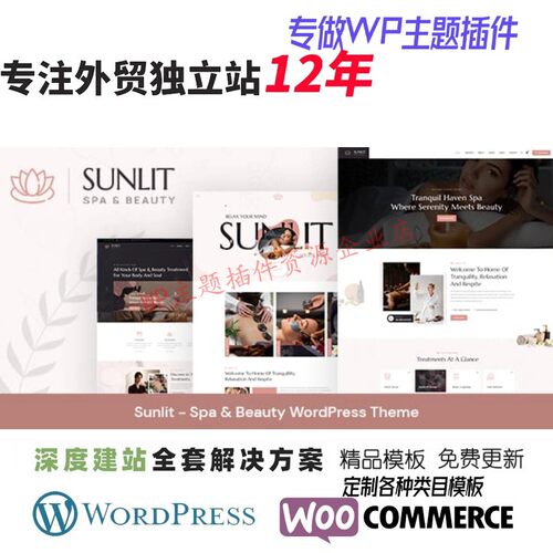 Sunlit-水疗与美容 WordPress 主题时美发美甲水疗沙龙网站模板