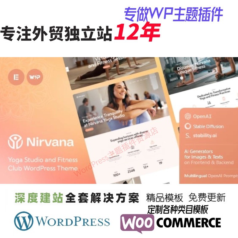 Nirvana-瑜伽工作室和健身俱乐部 WordPress 主题WP瑜伽网站模板