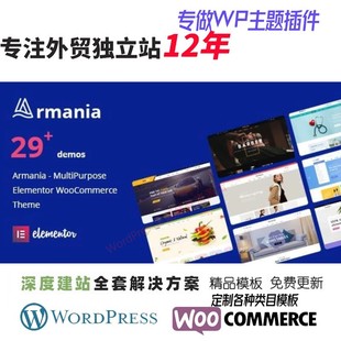 Armania - 多用途WooCommerce主题服装化妆品和配饰商网站模板