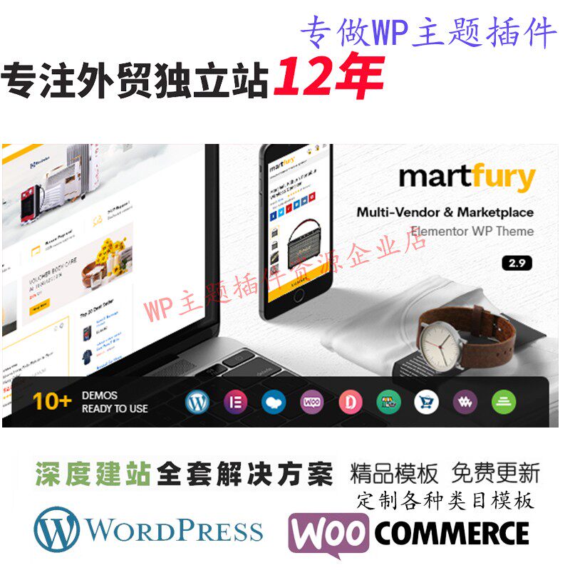 Martfury-多用途WordPress 主题外贸跨境网站B2C商城杂货店模板