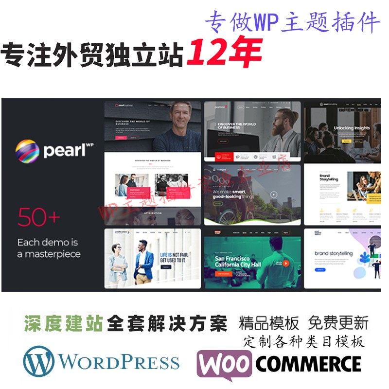 Pearl - 企业商务 WordPress 主题外贸公司企业服务展示网站模板