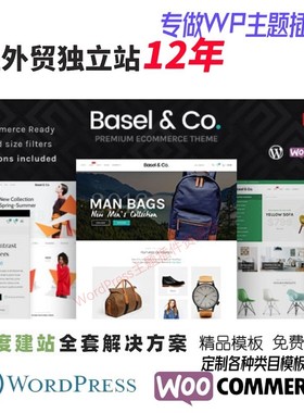 Basel -WordPress WooCommerce 主题服装电子产品家具网站模板