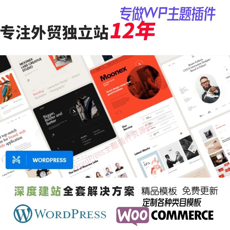 Moonex - 代理机构和作品集 WordPress 主题企业公司WP网站模板