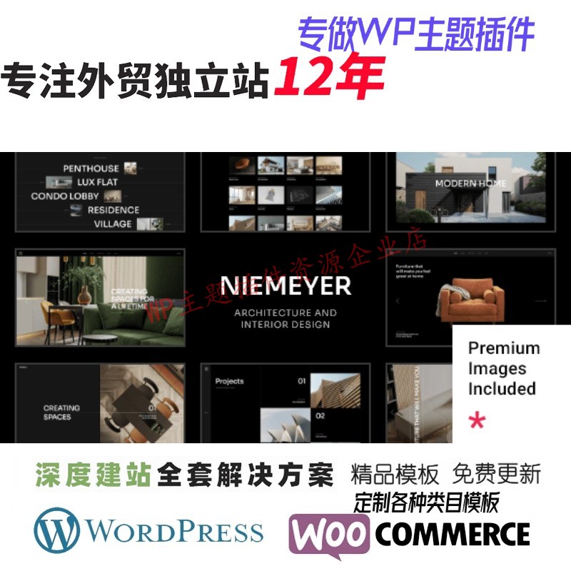 Niemeyer-建筑与室内设计 WordPress 主题家具设计网站WP主题模板
