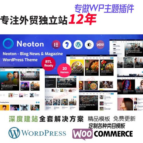 Neoton - 新闻杂志 WordPress 主题美食博客信息展示WP网站模板