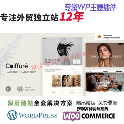 Coiffure - 美发沙龙和理发店 WordPress 主题化妆美容网站模板
