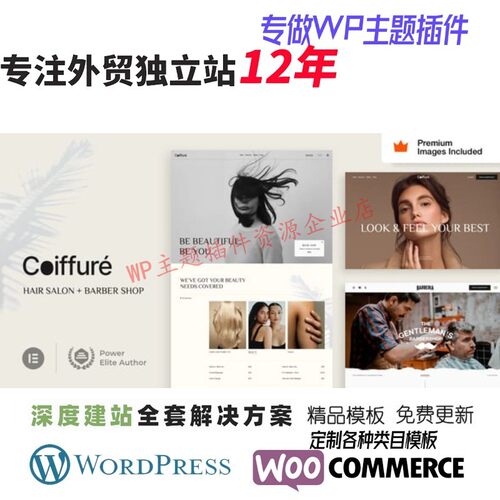 Coiffure - 美发沙龙和理发店 WordPress 主题化妆美容网站模板