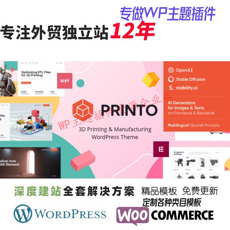 Printo-3D 打印和制造 WordPress 主题外贸印刷复印服务网站模板