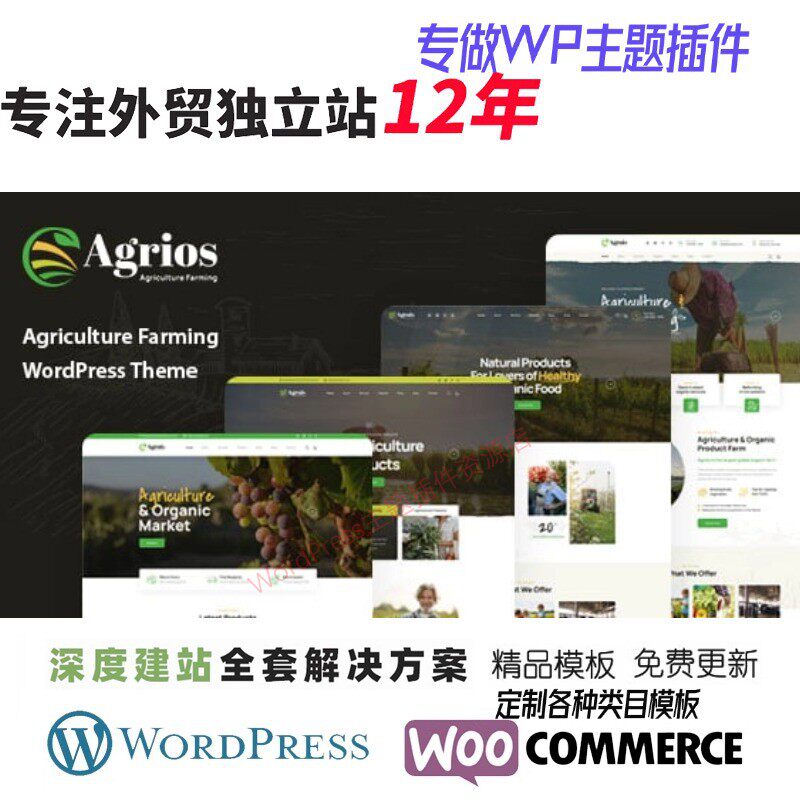 Agrios - 农业 WordPress 主题农业 有机绿色食品 乳制品网站模板