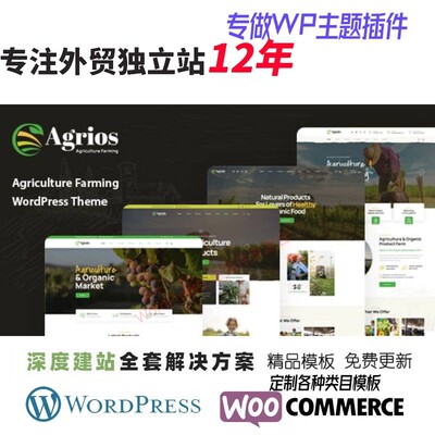 Agrios - 农业 WordPress 主题农业 有机绿色食品 乳制品网站模板