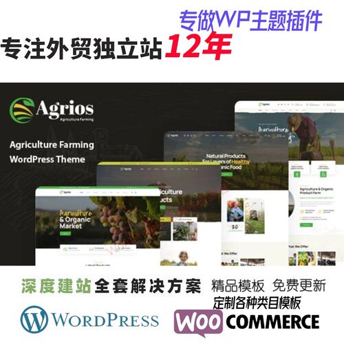 Agrios - 农业 WordPress 主题农业 有机绿色食品 乳制品网站模板