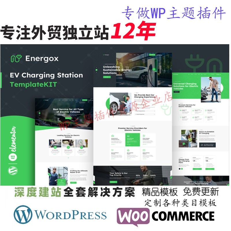 Energox-WordPress主题 电动汽车充电站 WordPress 主题网站模板