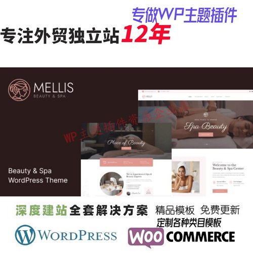Mellis-水疗Spa与美容 WordPress 主题美甲化妆品店外贸网站模板