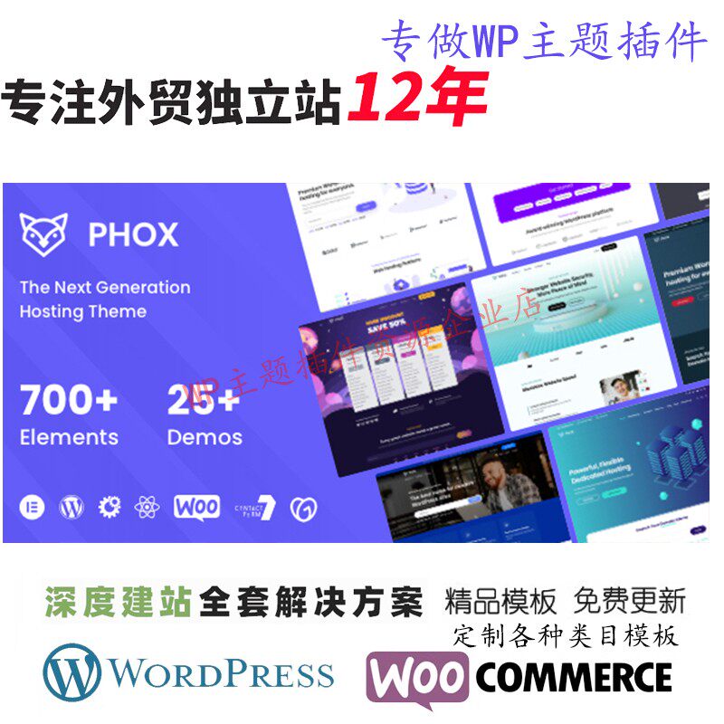 Phox - 托管 WordPress主题WHMCS 主题服务器主机托管网站模板