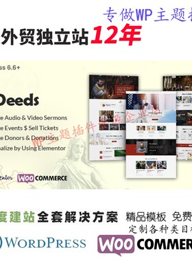 Deeds-教堂WordPress 主题事工教堂活动教堂捐赠展示团队网站模板