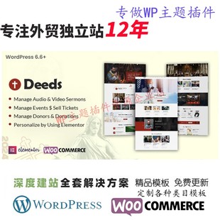 Deeds-教堂WordPress 主题事工教堂活动教堂捐赠展示团队网站模板