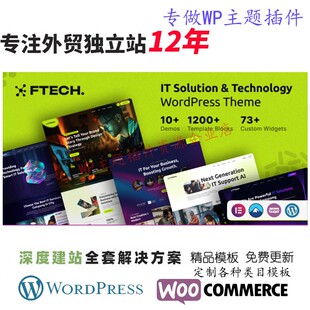 Ftech-IT 解决方案技术 WordPress 主题网络服务咨询网站模板