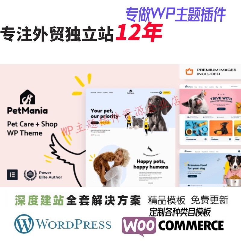 PetMania-宠物护理店电子商务 WordPress 主题宠物用品店网站模板
