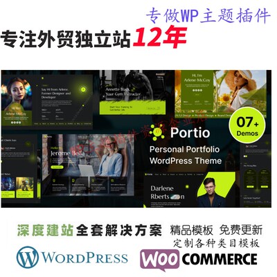 Portio-个人作品集简历 WordPress 主题设计师自由职业者网站模板