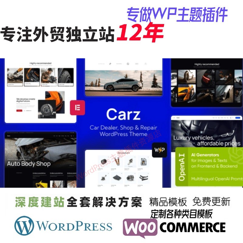 Carz - 汽车经销商 商店和维修 WordPress 主题外贸英文网站模板