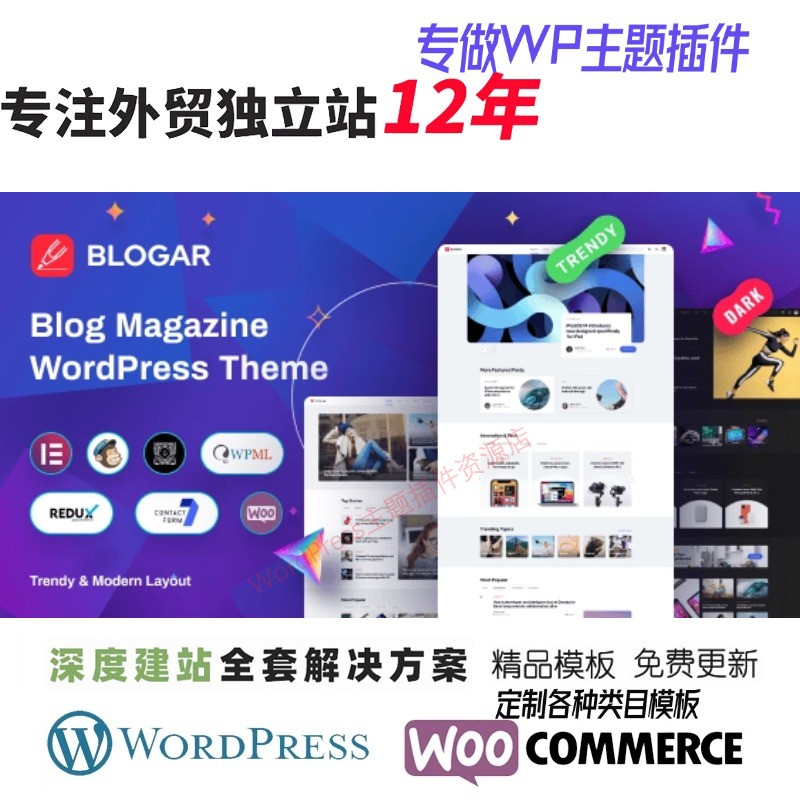 Blogar - WordPress博客主题杂志SEO博客新闻机构旅行社网站模板