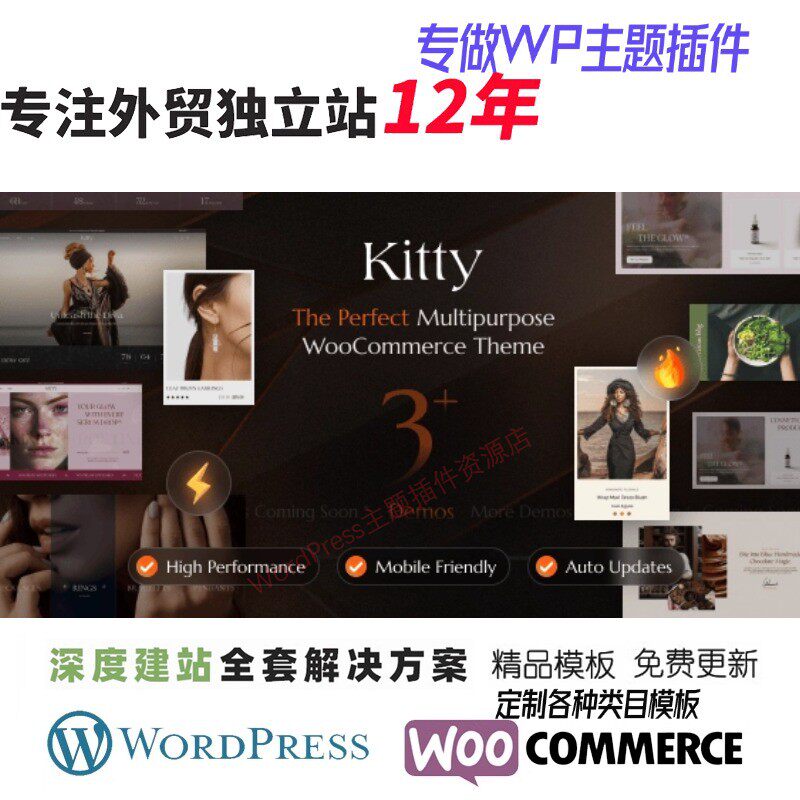 Kitty - 时尚服装家具WordPress 主题化妆品运动鞋外贸网站WP模板