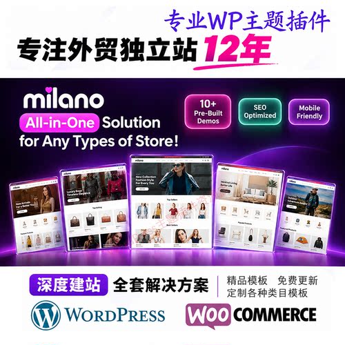 Milano- 服装包包手表家具WordPress官方主题跨境B2C电商网站模板