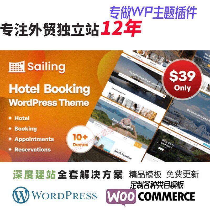 Sailing -航海旅行WordPress 主题旅舍度假村住宿服务网站模板