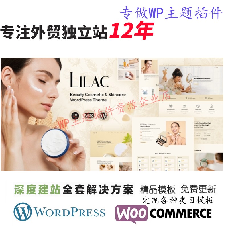 Lilac - 美容化妆品店 WordPress 主题外贸跨境护肤工具网站模板