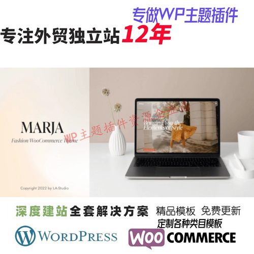 Marja-时尚WordPress 主题服装女装首饰眼镜外贸跨境电商网站模板