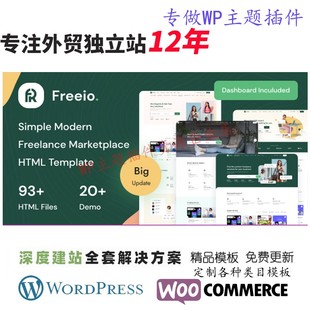Freeio-自由职业者市场WordPress主题自由职业者雇主网站主题模板